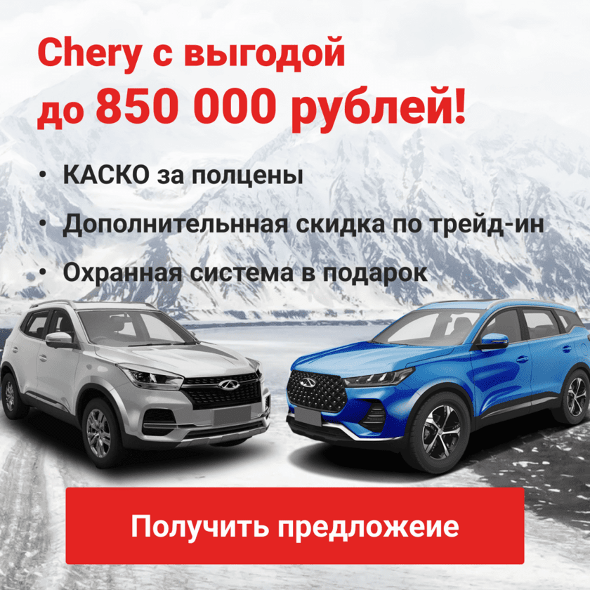 chery баннер моно (v4)